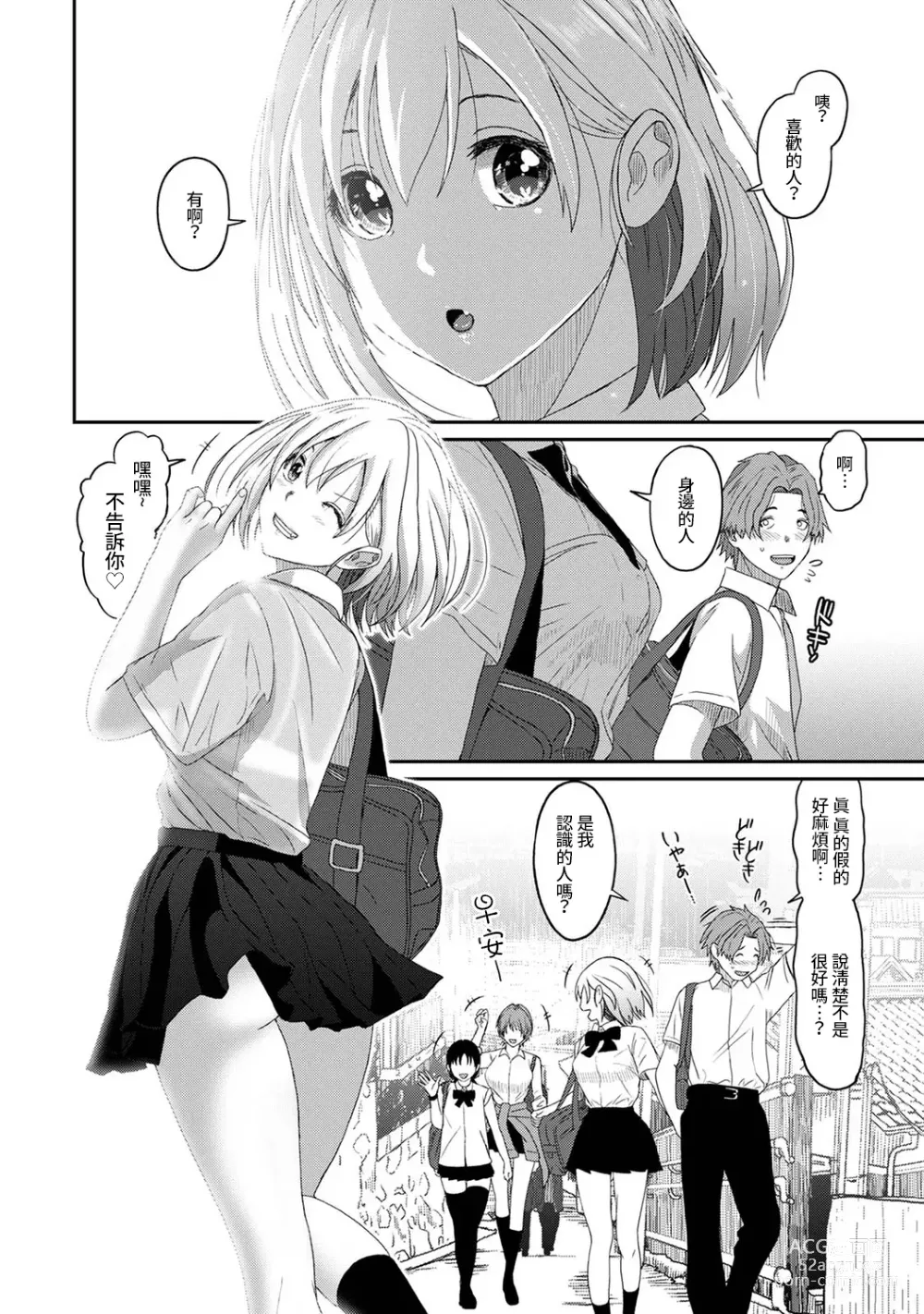 Page 335 of manga 痛苦的甜蜜 Ch. 1-26