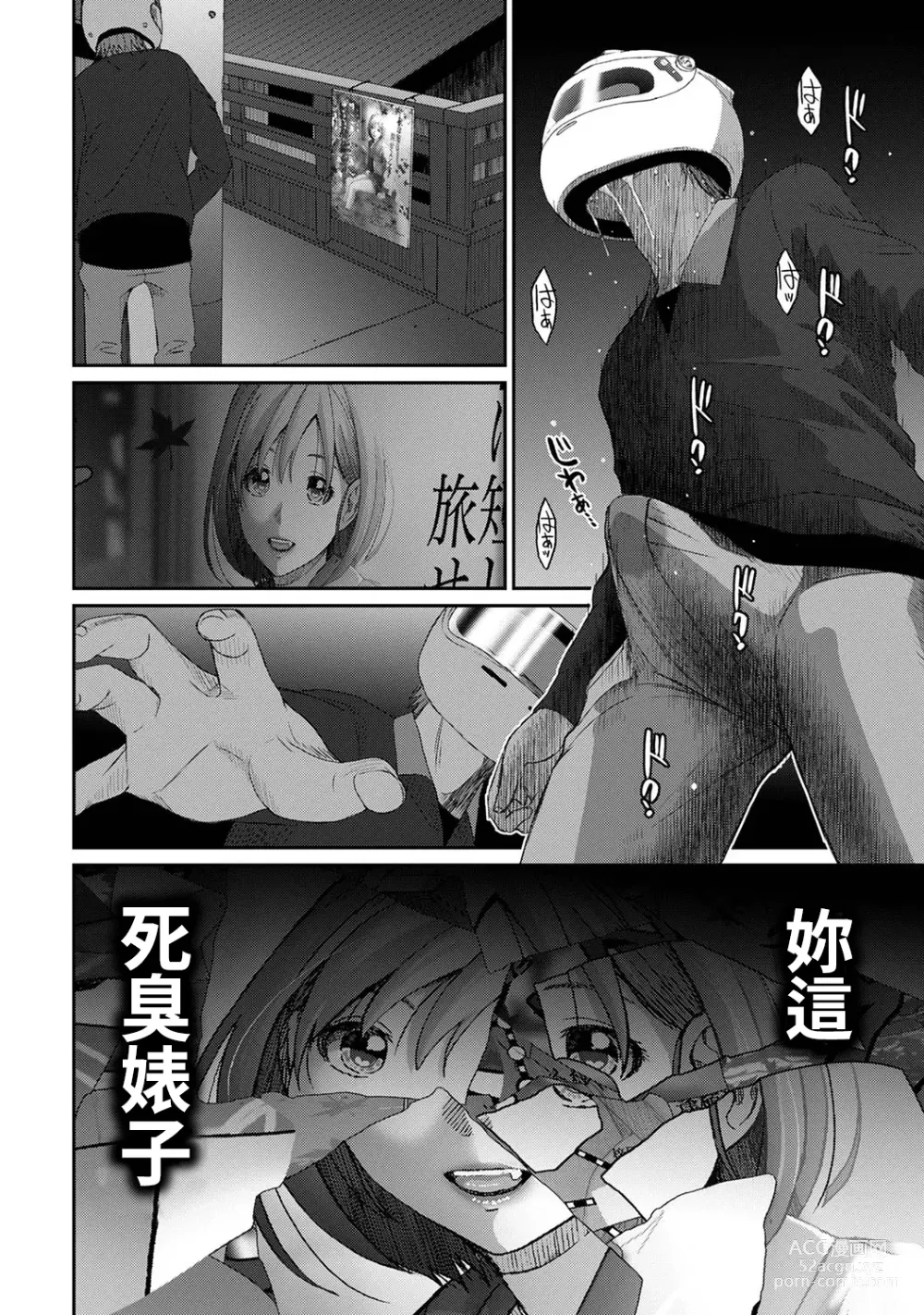 Page 339 of manga 痛苦的甜蜜 Ch. 1-26