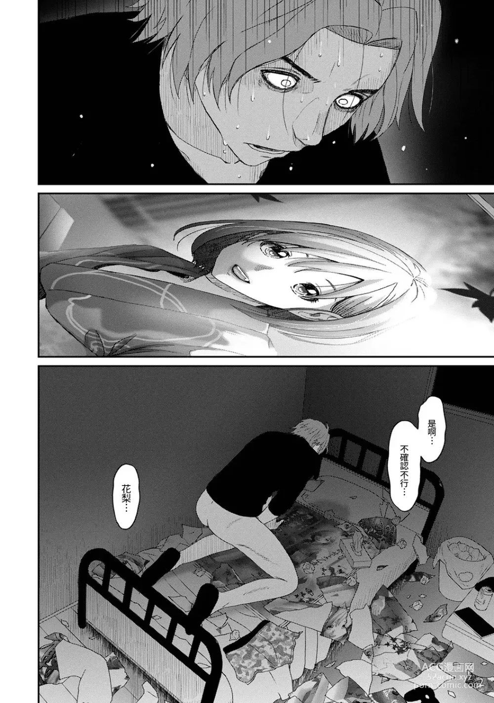 Page 343 of manga 痛苦的甜蜜 Ch. 1-26