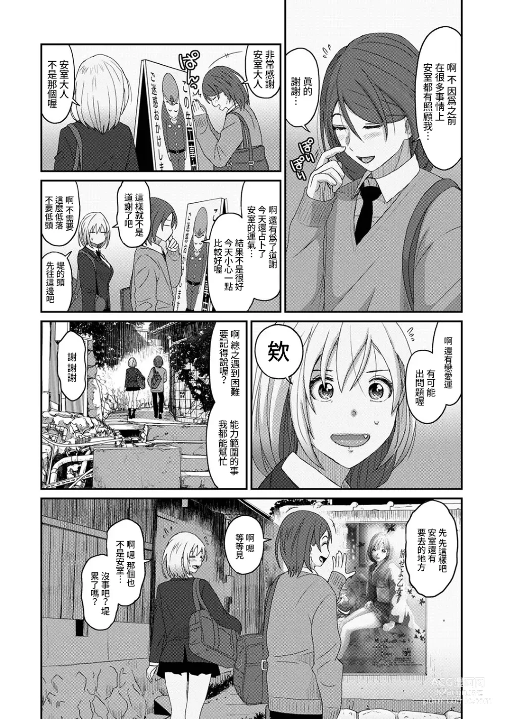 Page 345 of manga 痛苦的甜蜜 Ch. 1-26