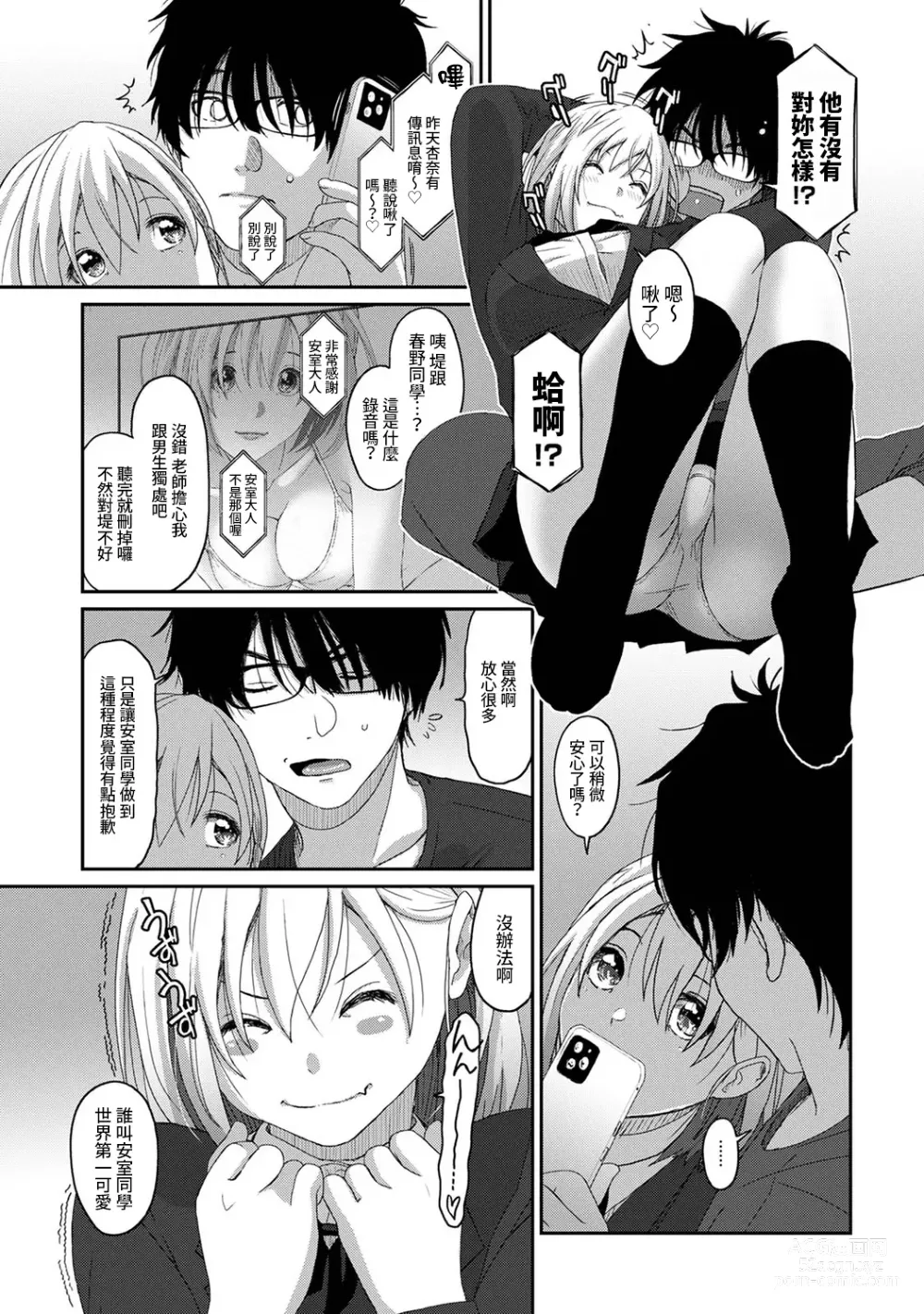 Page 348 of manga 痛苦的甜蜜 Ch. 1-26