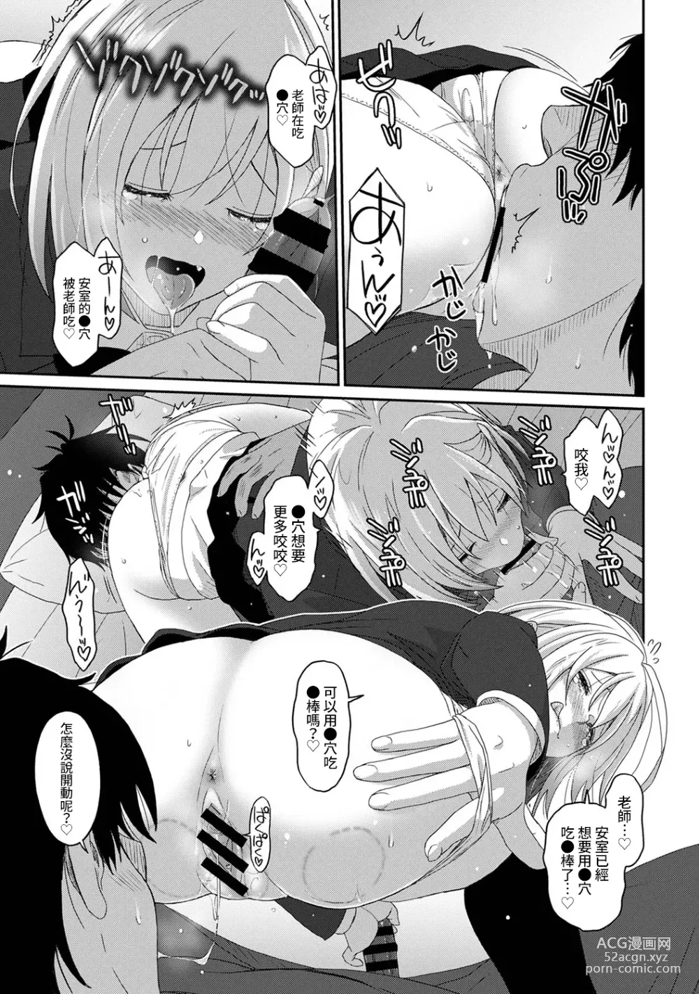 Page 350 of manga 痛苦的甜蜜 Ch. 1-26