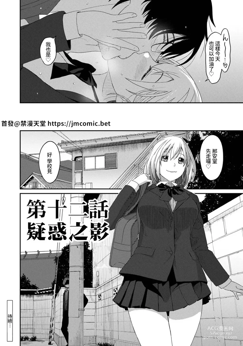 Page 355 of manga 痛苦的甜蜜 Ch. 1-26