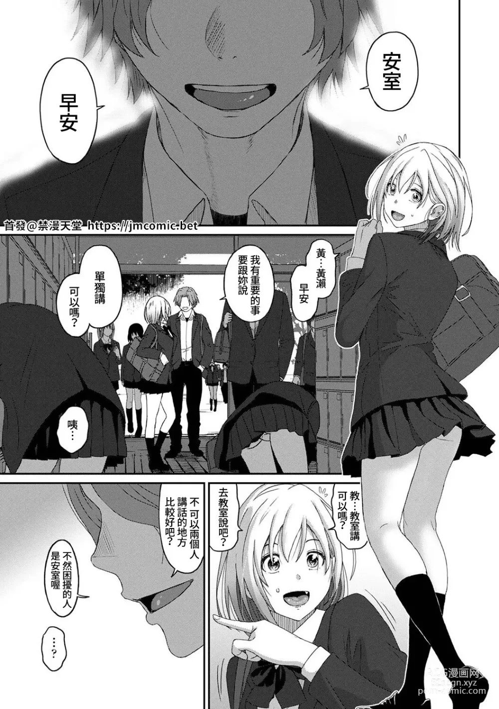 Page 358 of manga 痛苦的甜蜜 Ch. 1-26