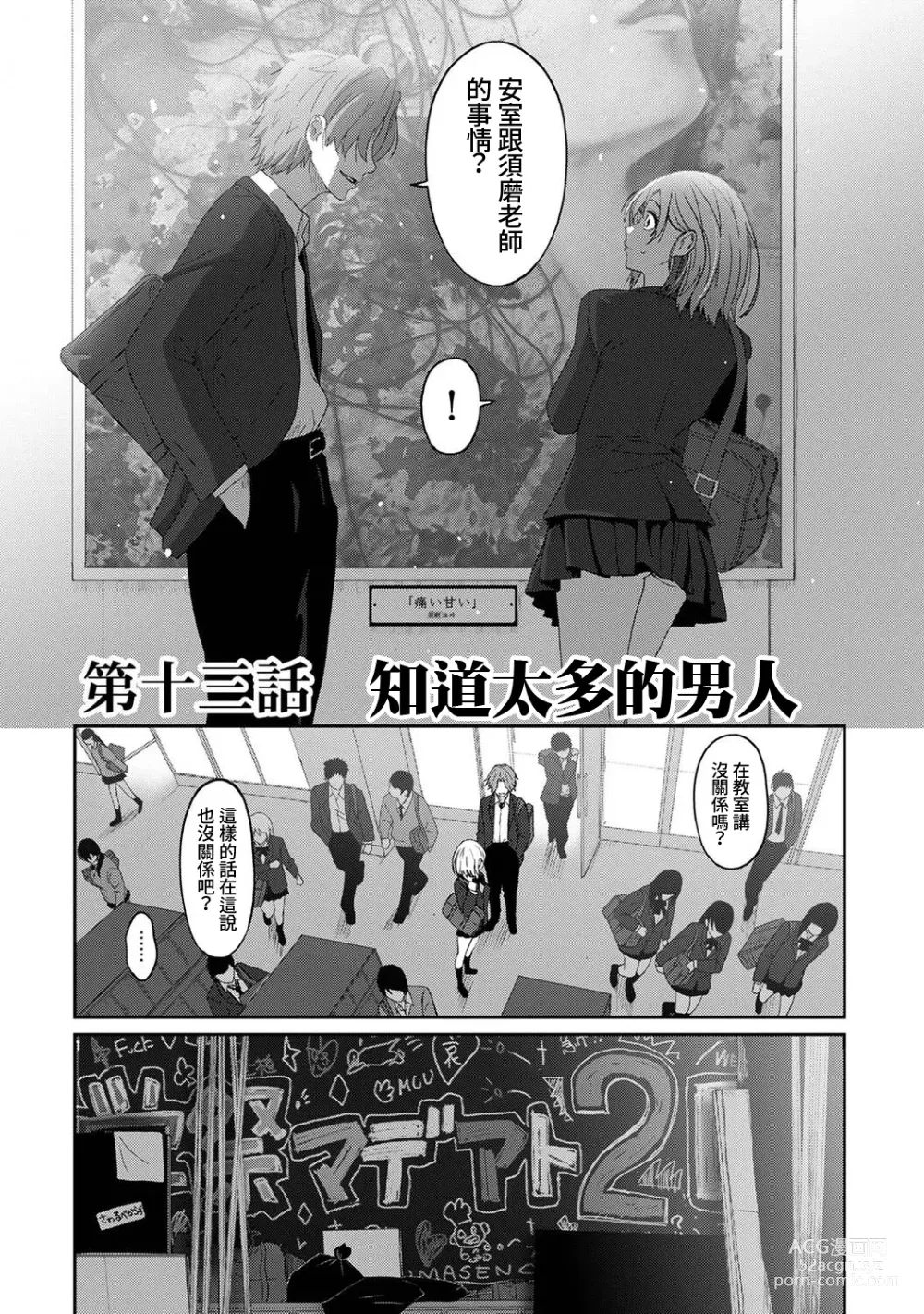 Page 359 of manga 痛苦的甜蜜 Ch. 1-26