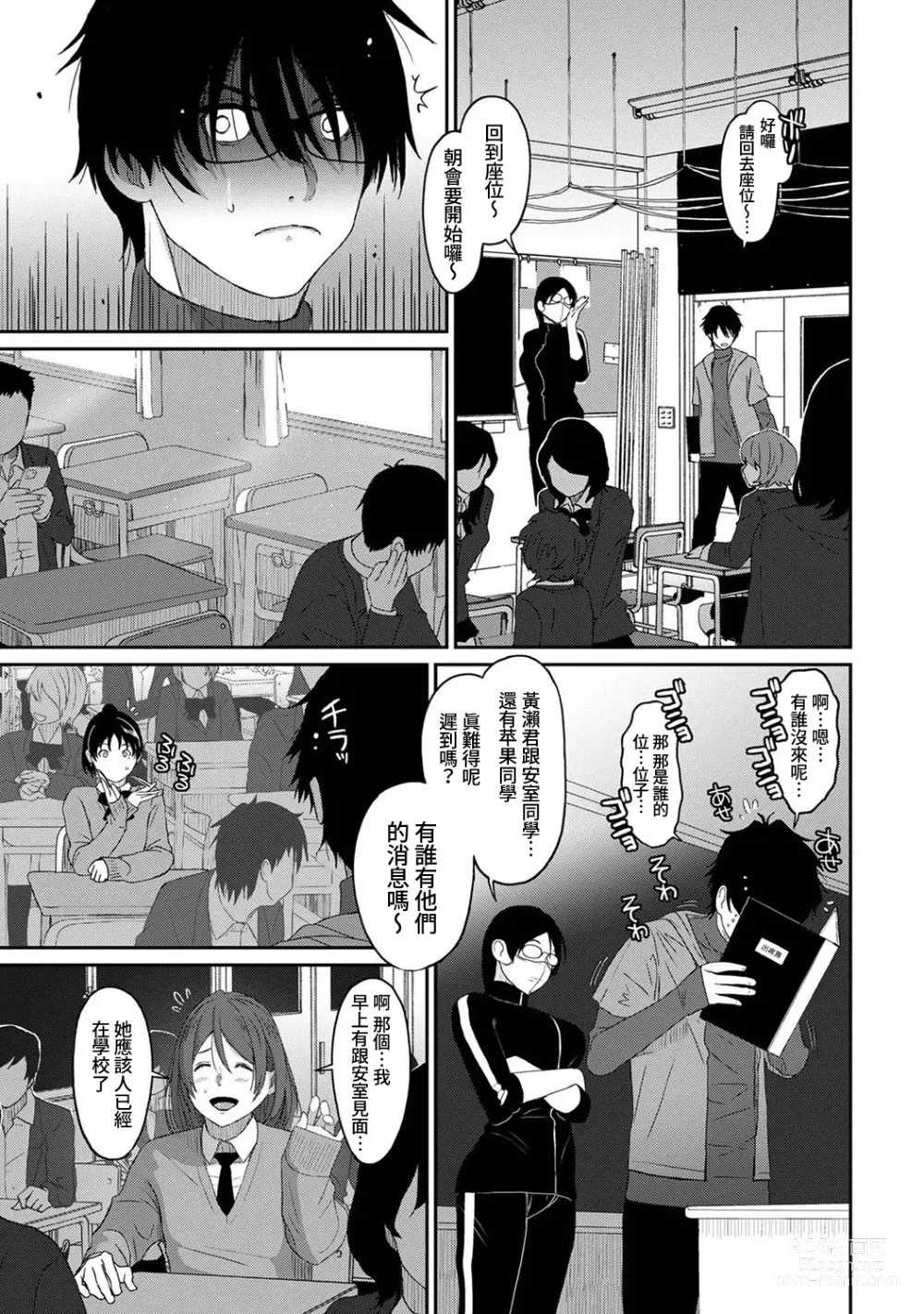 Page 360 of manga 痛苦的甜蜜 Ch. 1-26