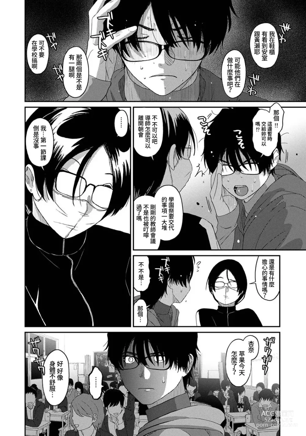 Page 361 of manga 痛苦的甜蜜 Ch. 1-26