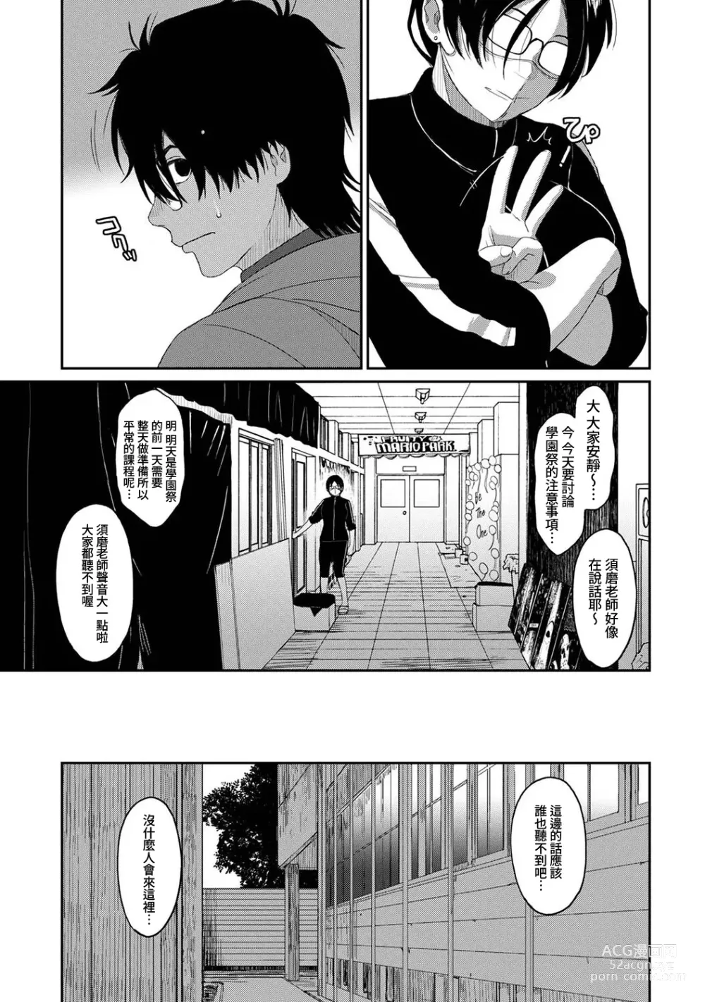 Page 362 of manga 痛苦的甜蜜 Ch. 1-26