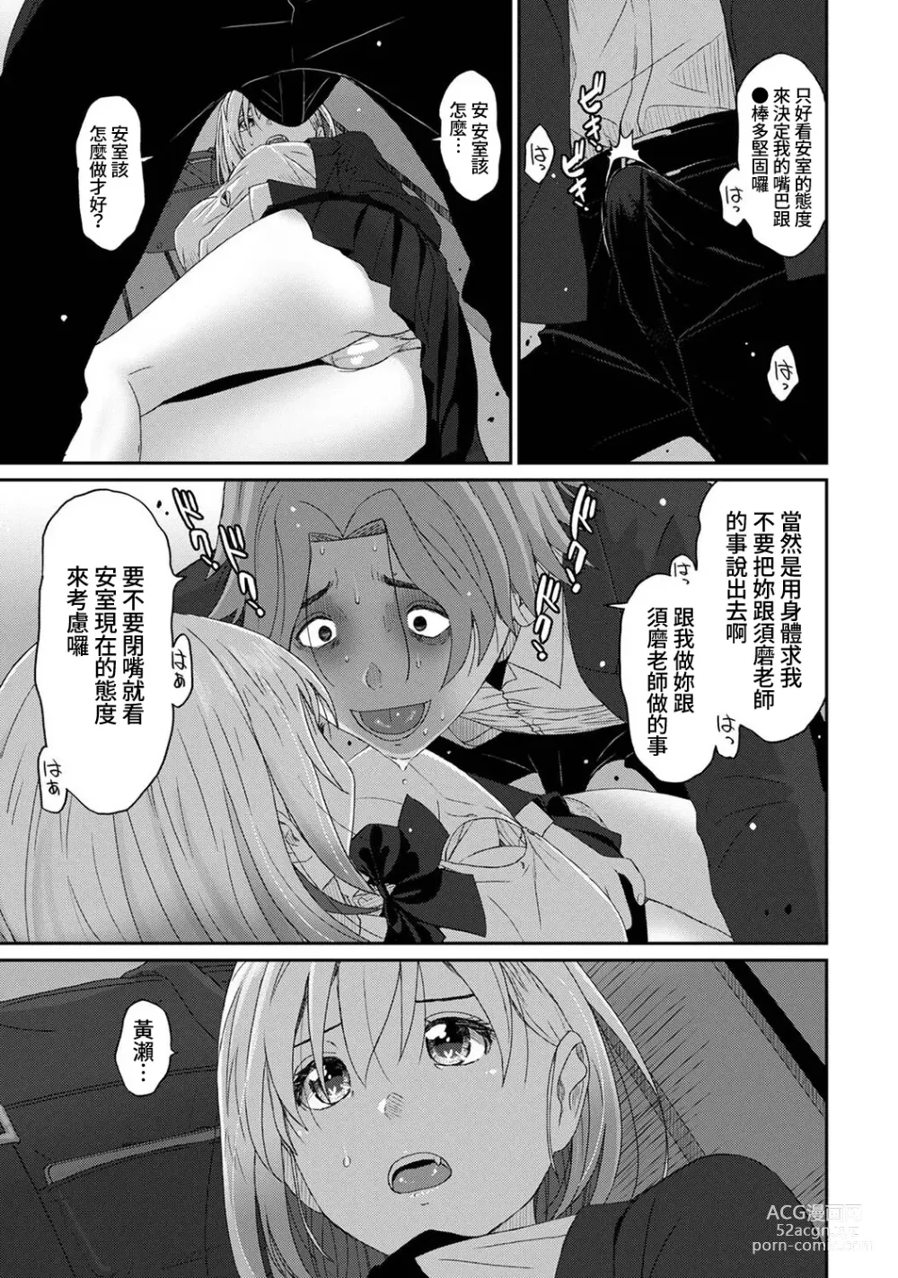 Page 368 of manga 痛苦的甜蜜 Ch. 1-26