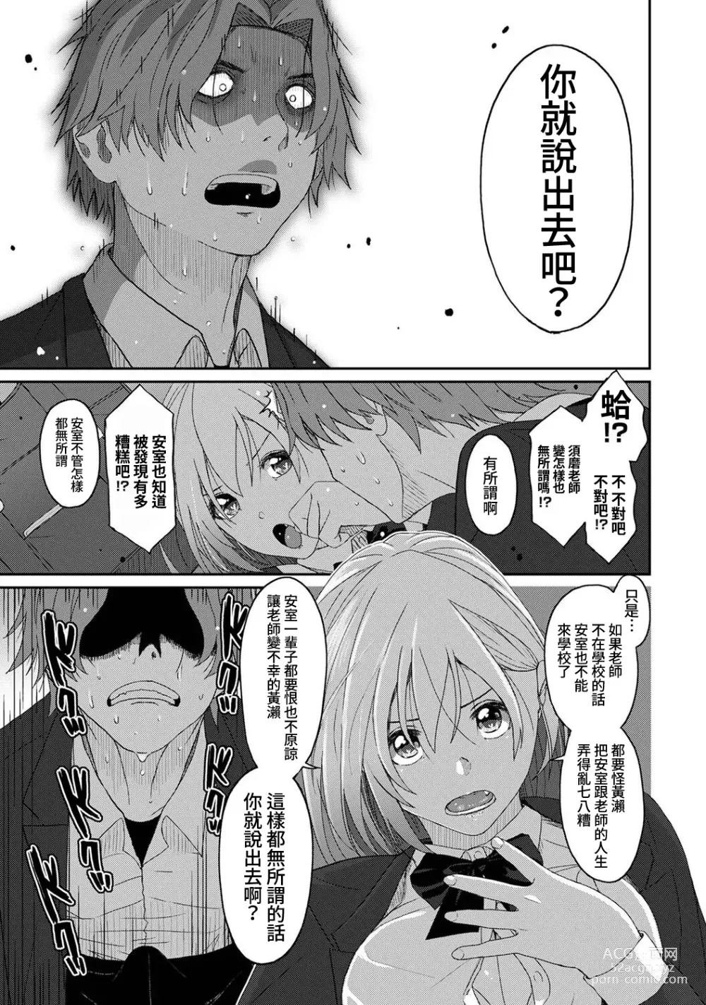 Page 370 of manga 痛苦的甜蜜 Ch. 1-26