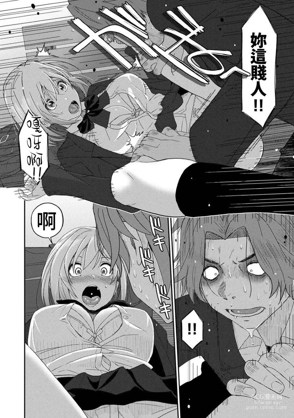 Page 371 of manga 痛苦的甜蜜 Ch. 1-26