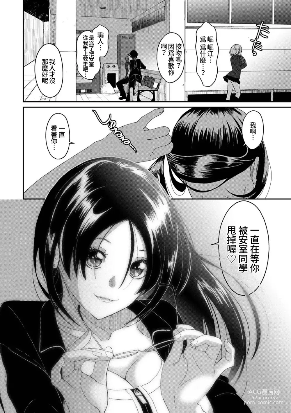 Page 377 of manga 痛苦的甜蜜 Ch. 1-26