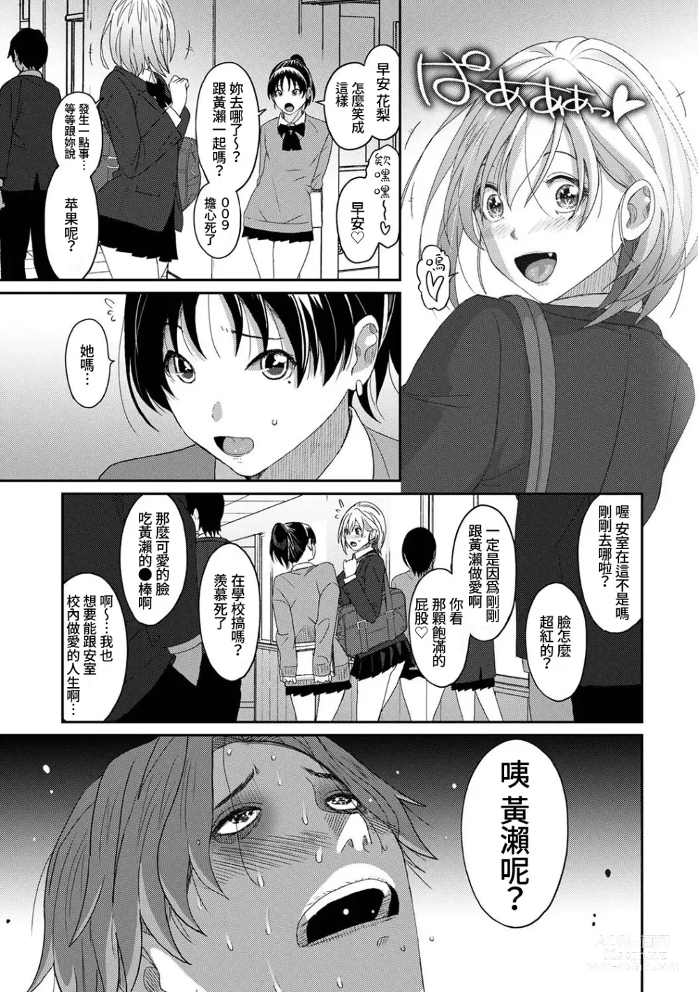 Page 380 of manga 痛苦的甜蜜 Ch. 1-26