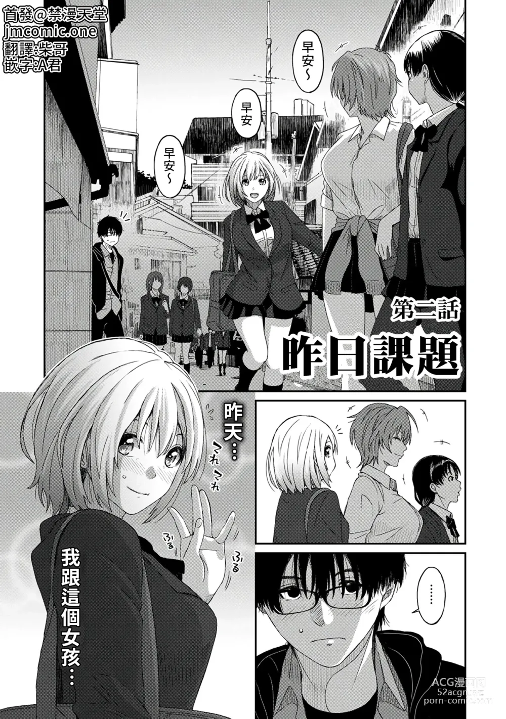 Page 39 of manga 痛苦的甜蜜 Ch. 1-26