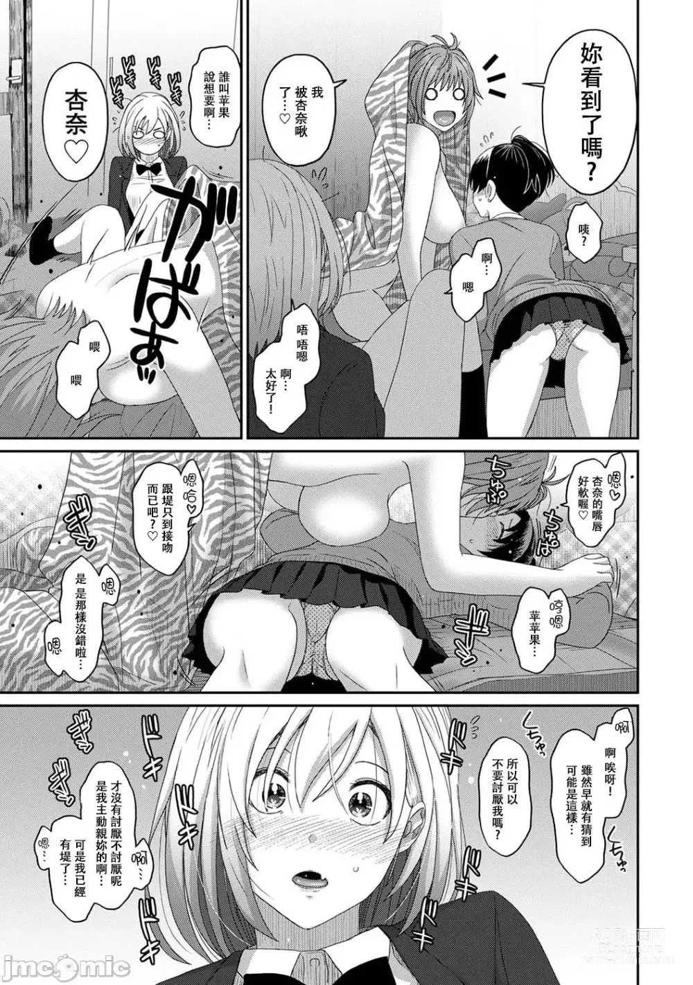 Page 400 of manga 痛苦的甜蜜 Ch. 1-26