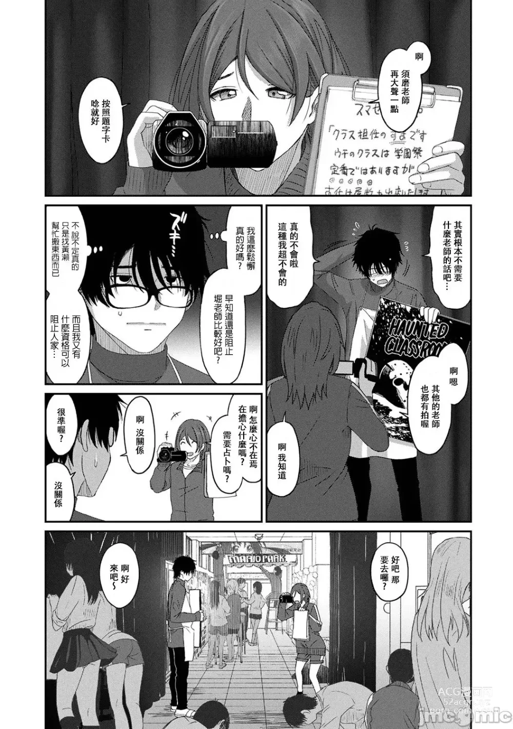 Page 414 of manga 痛苦的甜蜜 Ch. 1-26