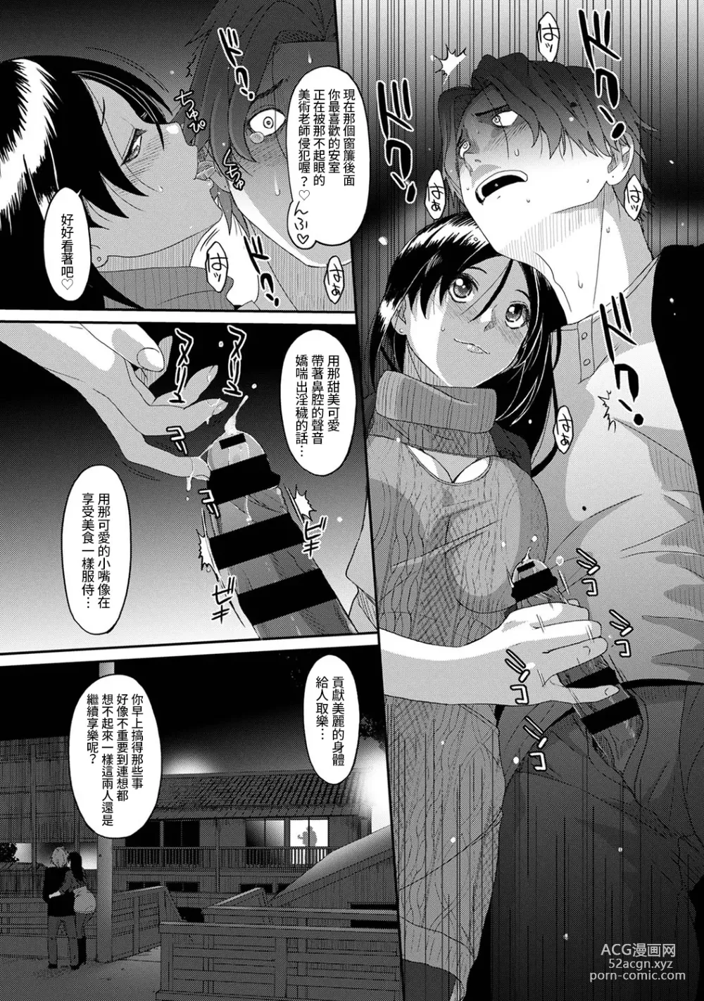 Page 435 of manga 痛苦的甜蜜 Ch. 1-26