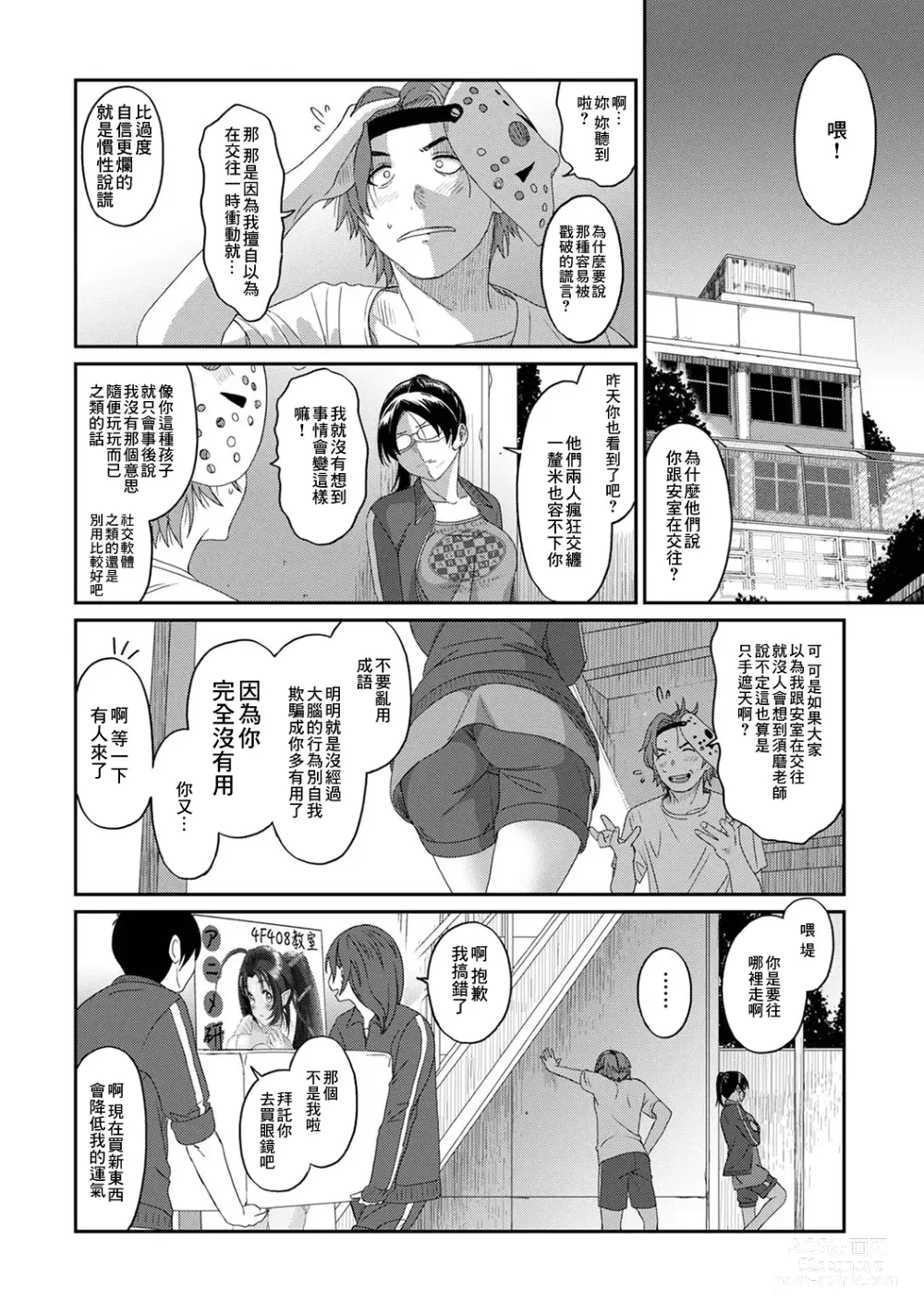 Page 450 of manga 痛苦的甜蜜 Ch. 1-26