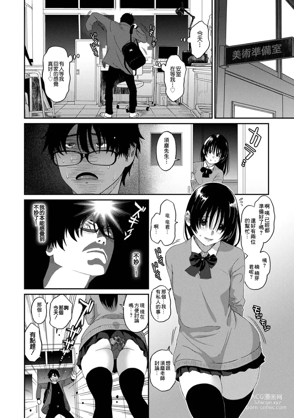 Page 452 of manga 痛苦的甜蜜 Ch. 1-26