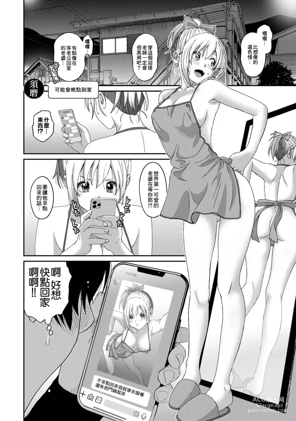 Page 454 of manga 痛苦的甜蜜 Ch. 1-26