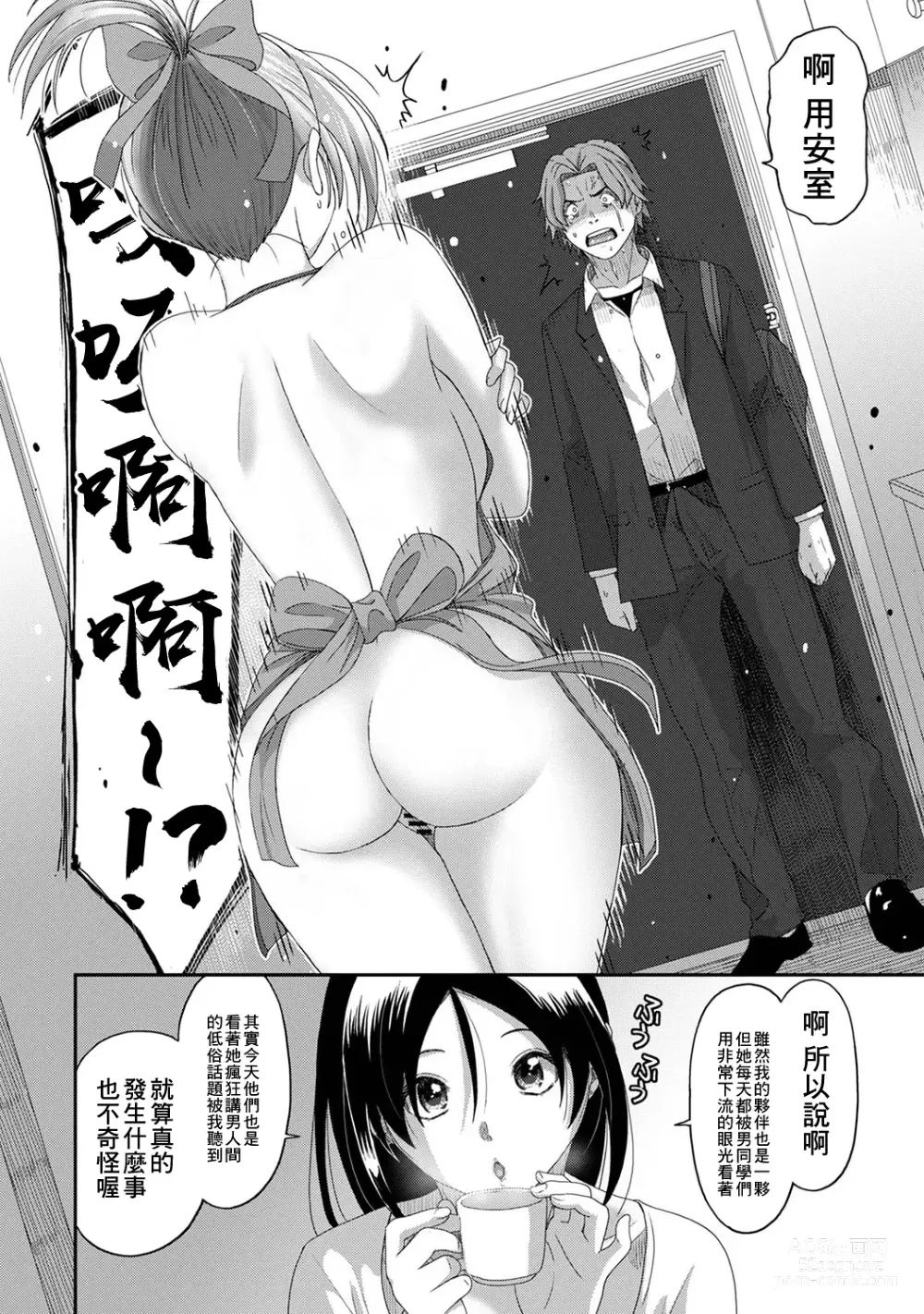 Page 458 of manga 痛苦的甜蜜 Ch. 1-26