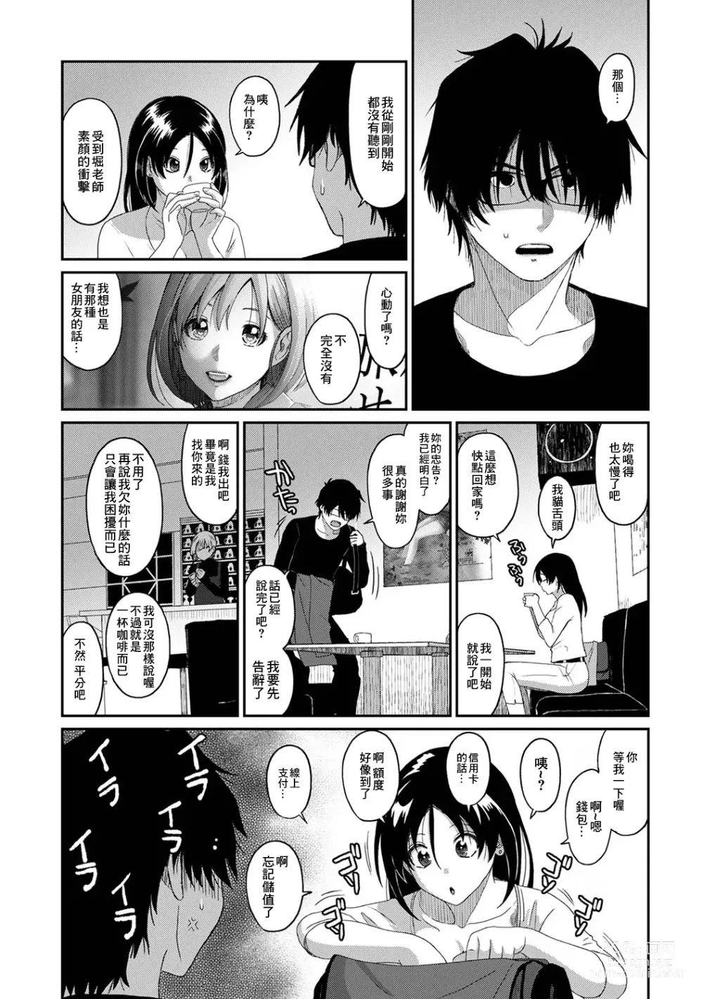 Page 459 of manga 痛苦的甜蜜 Ch. 1-26