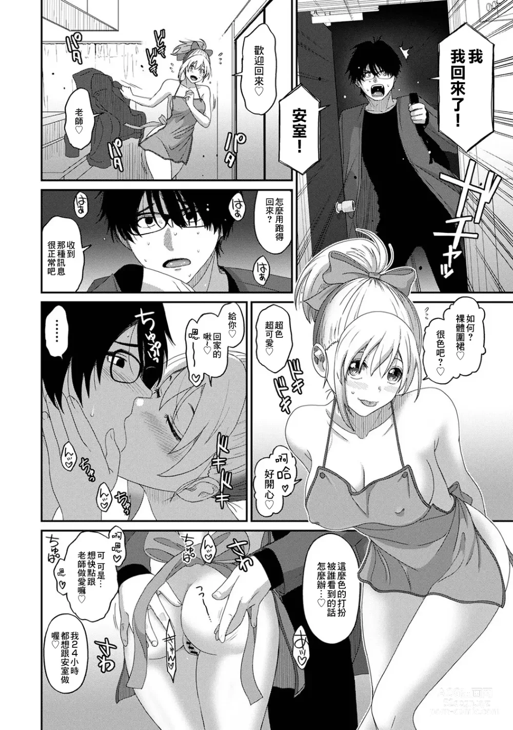 Page 464 of manga 痛苦的甜蜜 Ch. 1-26