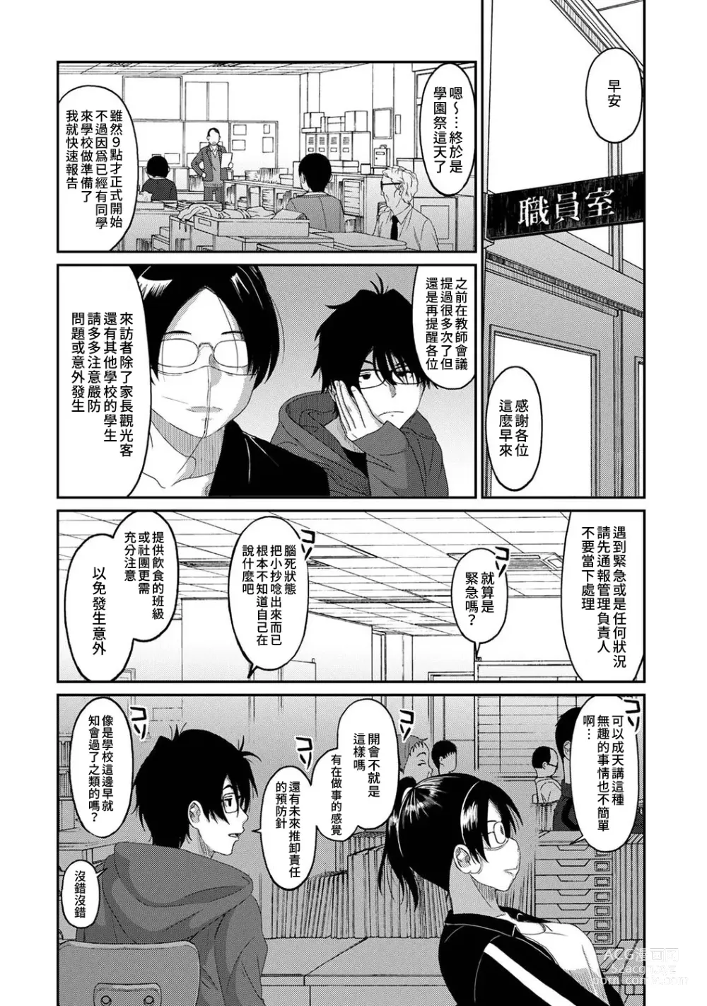 Page 481 of manga 痛苦的甜蜜 Ch. 1-26