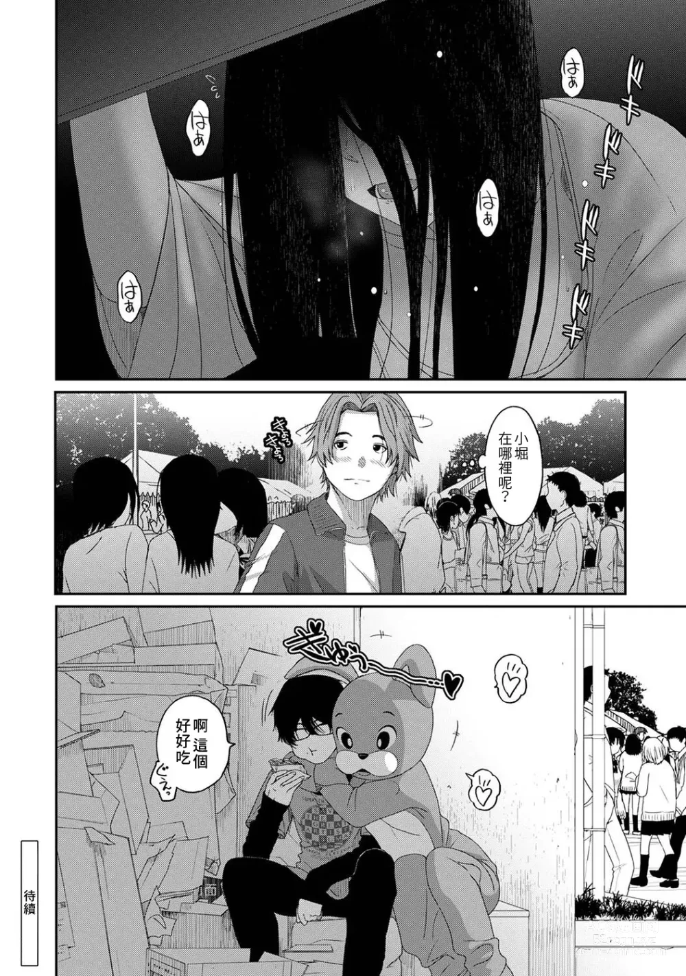 Page 499 of manga 痛苦的甜蜜 Ch. 1-26