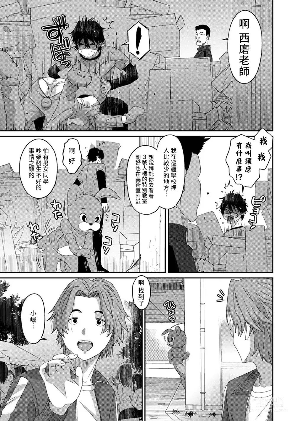 Page 505 of manga 痛苦的甜蜜 Ch. 1-26