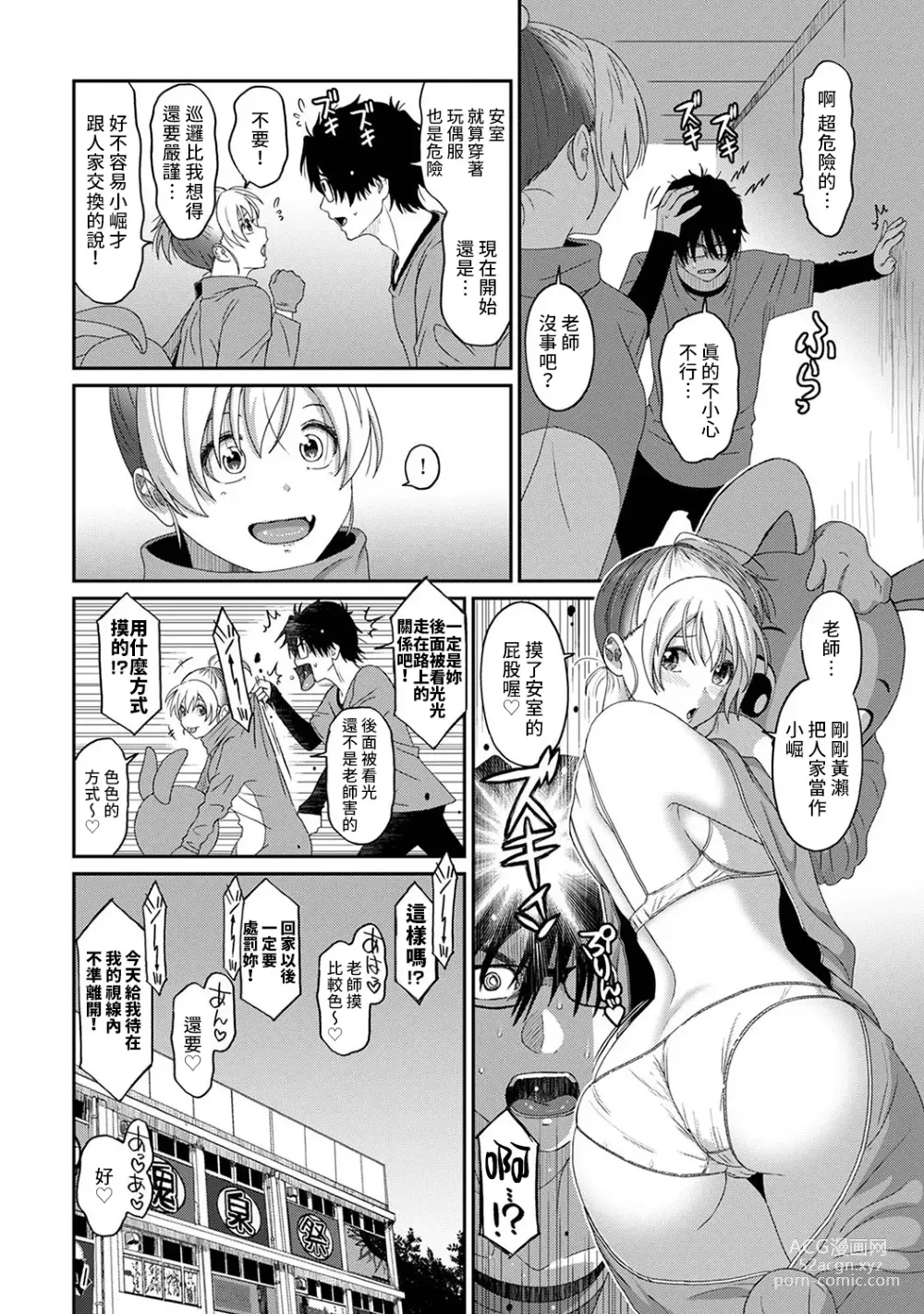 Page 508 of manga 痛苦的甜蜜 Ch. 1-26