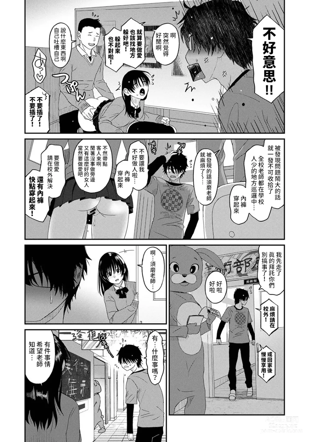 Page 520 of manga 痛苦的甜蜜 Ch. 1-26