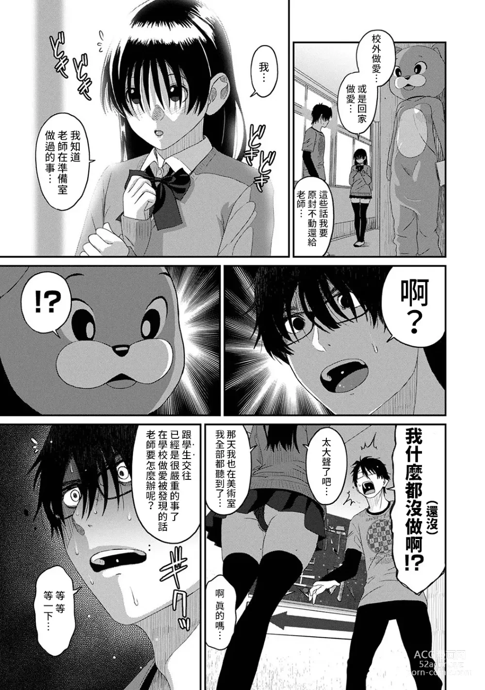 Page 521 of manga 痛苦的甜蜜 Ch. 1-26