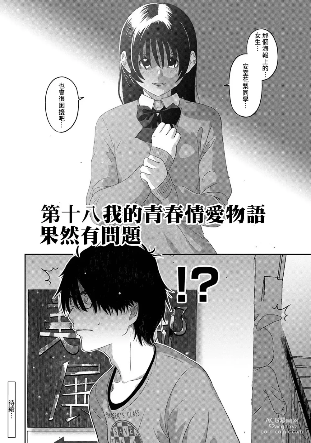 Page 522 of manga 痛苦的甜蜜 Ch. 1-26