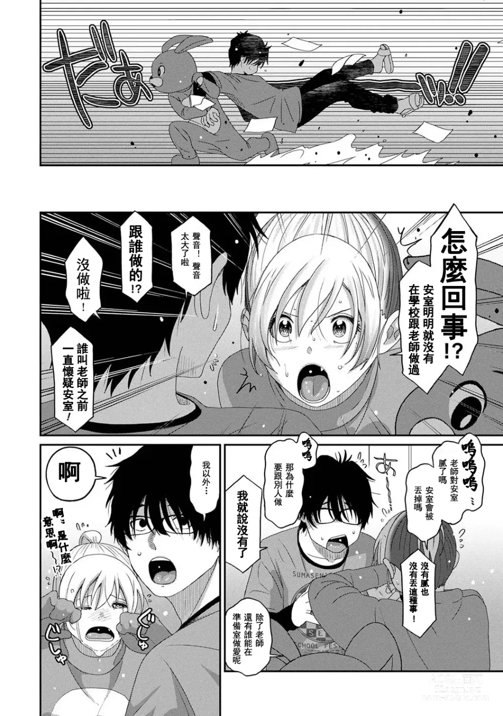 Page 527 of manga 痛苦的甜蜜 Ch. 1-26