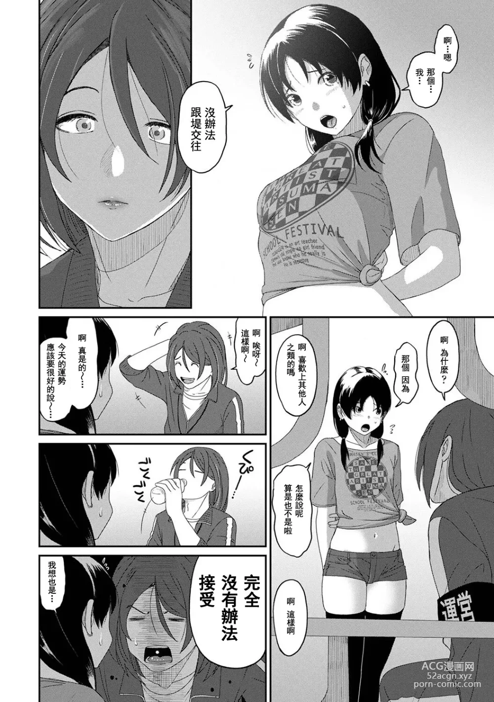 Page 541 of manga 痛苦的甜蜜 Ch. 1-26