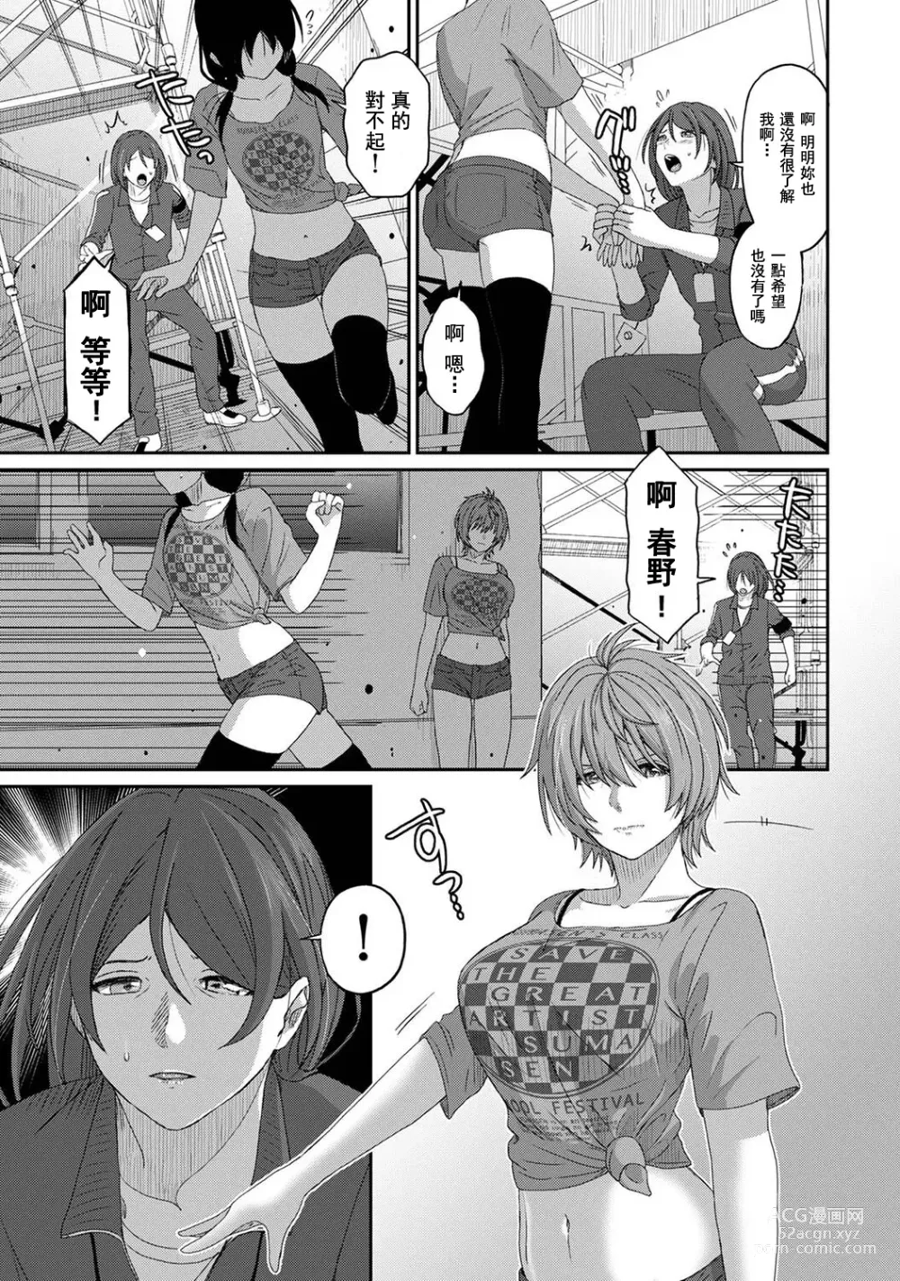 Page 542 of manga 痛苦的甜蜜 Ch. 1-26