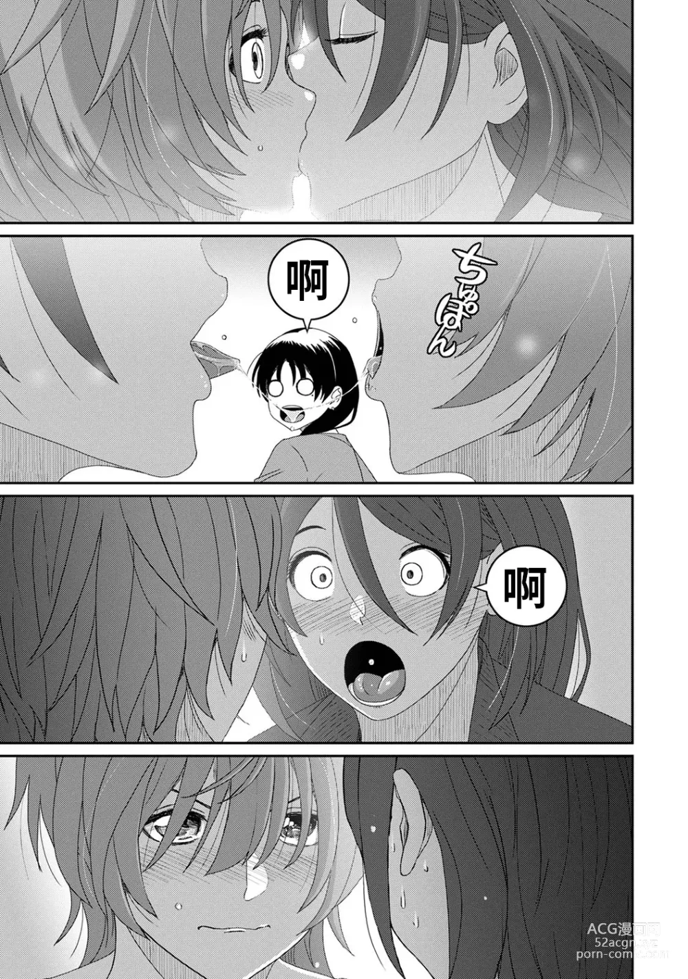 Page 545 of manga 痛苦的甜蜜 Ch. 1-26