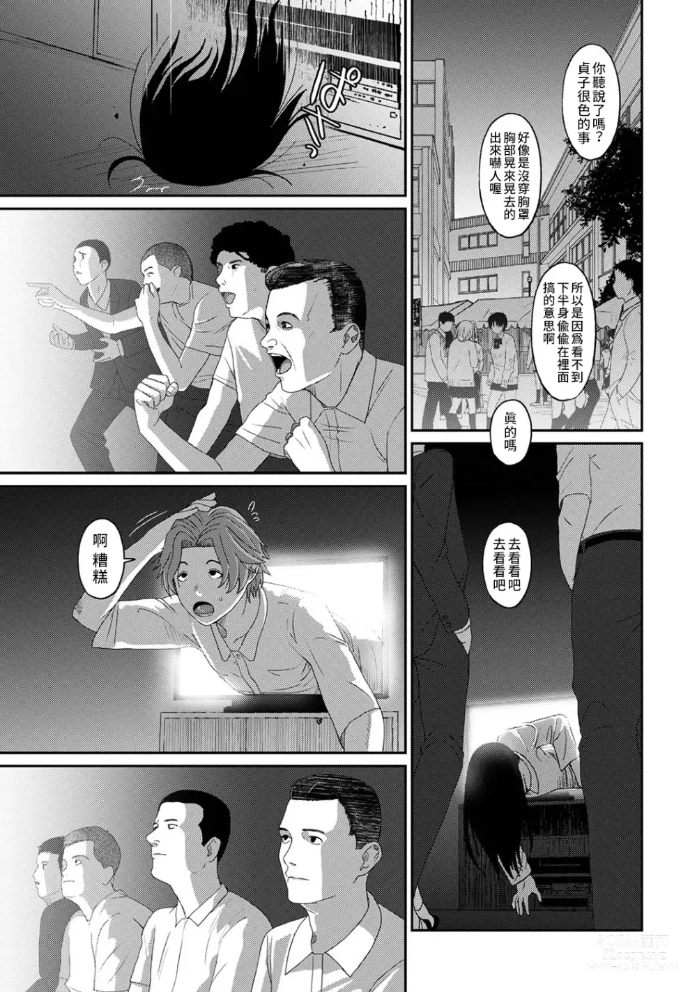 Page 547 of manga 痛苦的甜蜜 Ch. 1-26