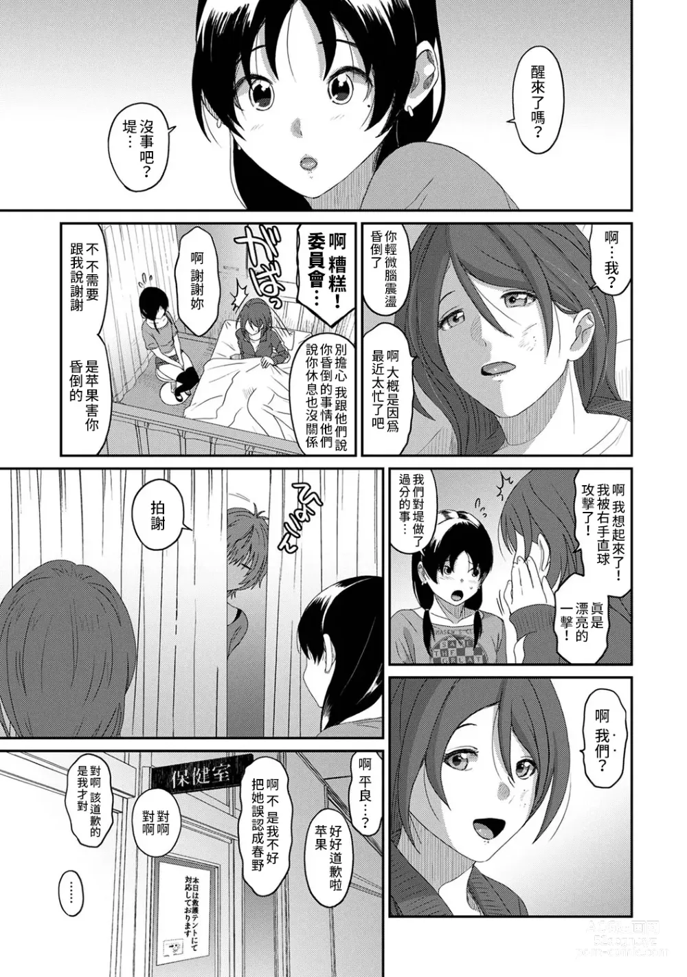 Page 551 of manga 痛苦的甜蜜 Ch. 1-26