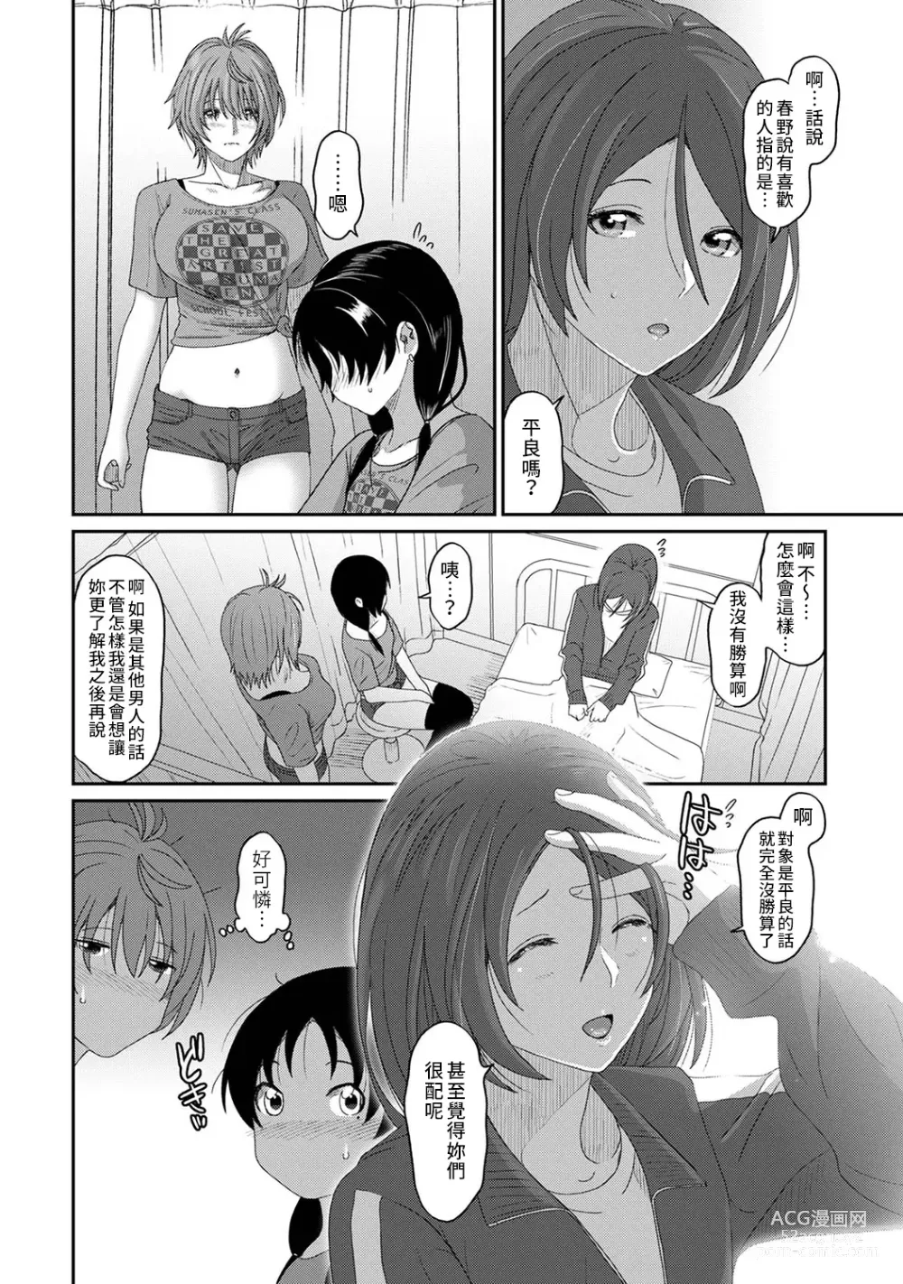 Page 552 of manga 痛苦的甜蜜 Ch. 1-26