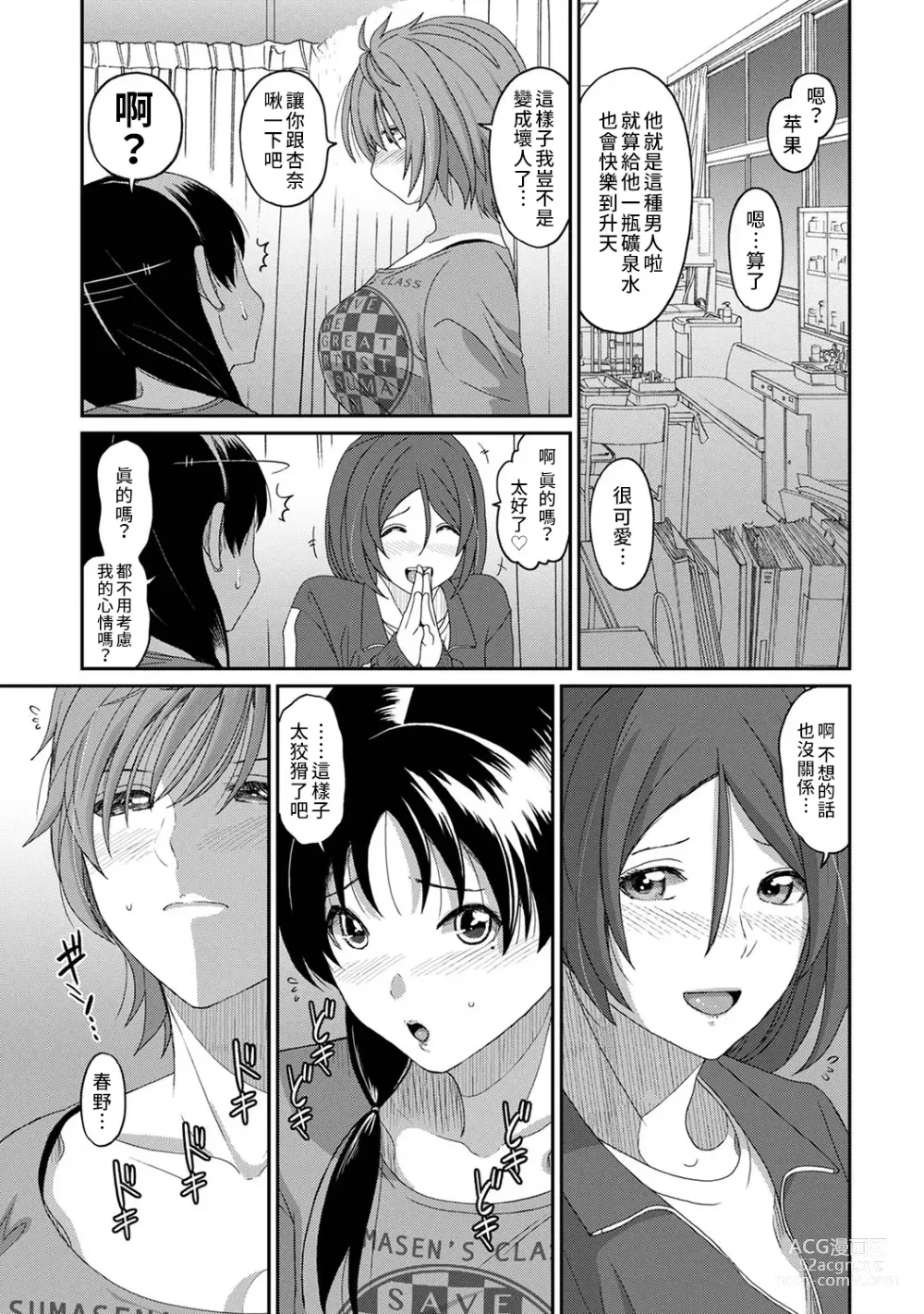 Page 553 of manga 痛苦的甜蜜 Ch. 1-26