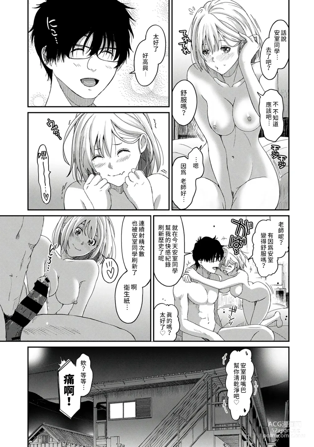 Page 57 of manga 痛苦的甜蜜 Ch. 1-26