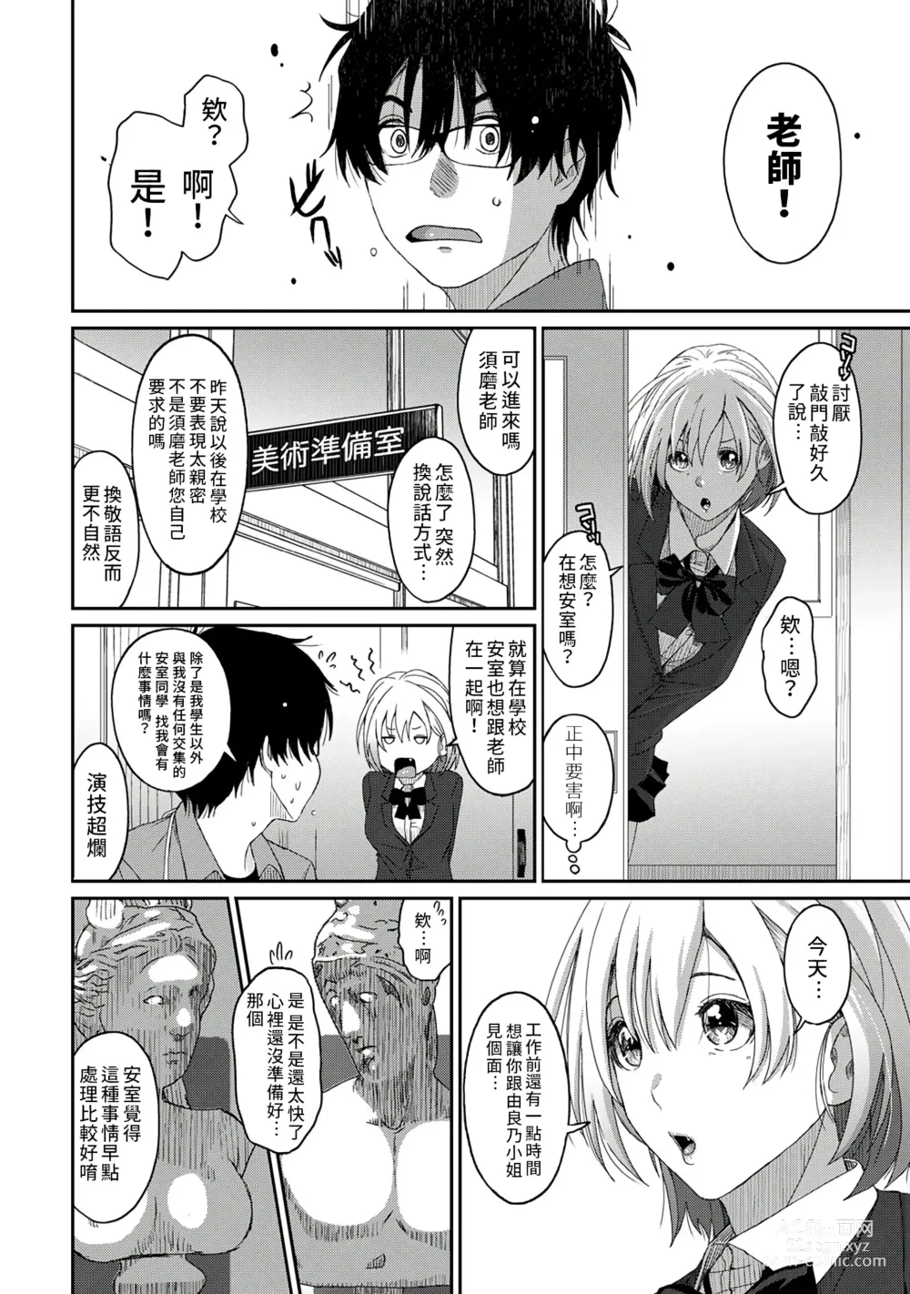 Page 58 of manga 痛苦的甜蜜 Ch. 1-26