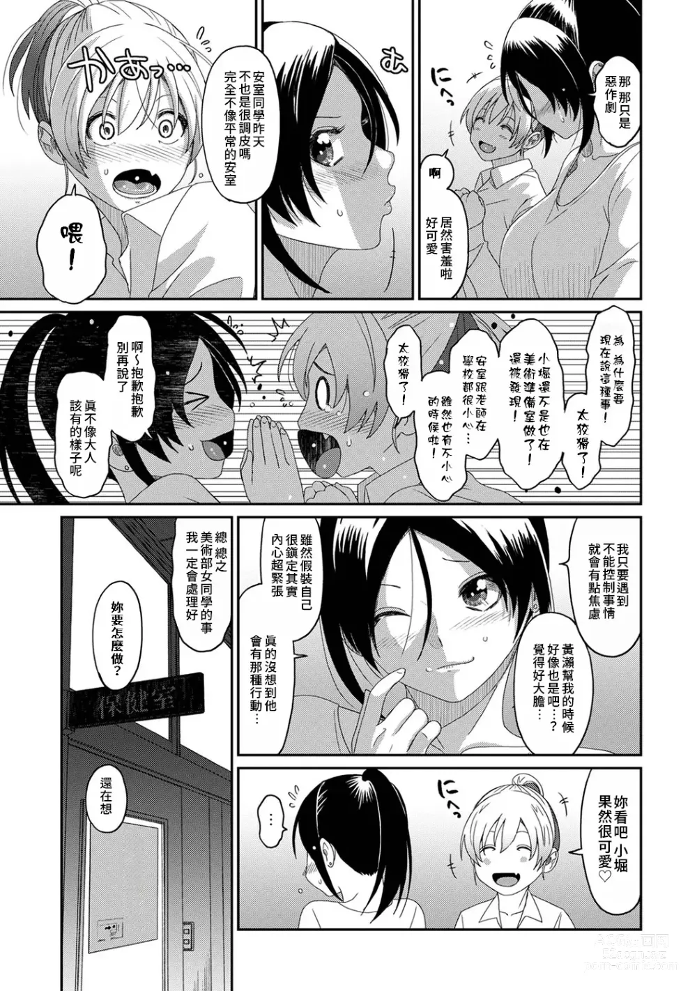 Page 572 of manga 痛苦的甜蜜 Ch. 1-26