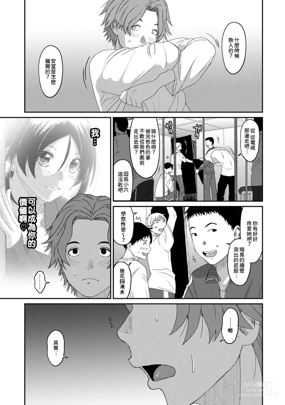 Page 580 of manga 痛苦的甜蜜 Ch. 1-26