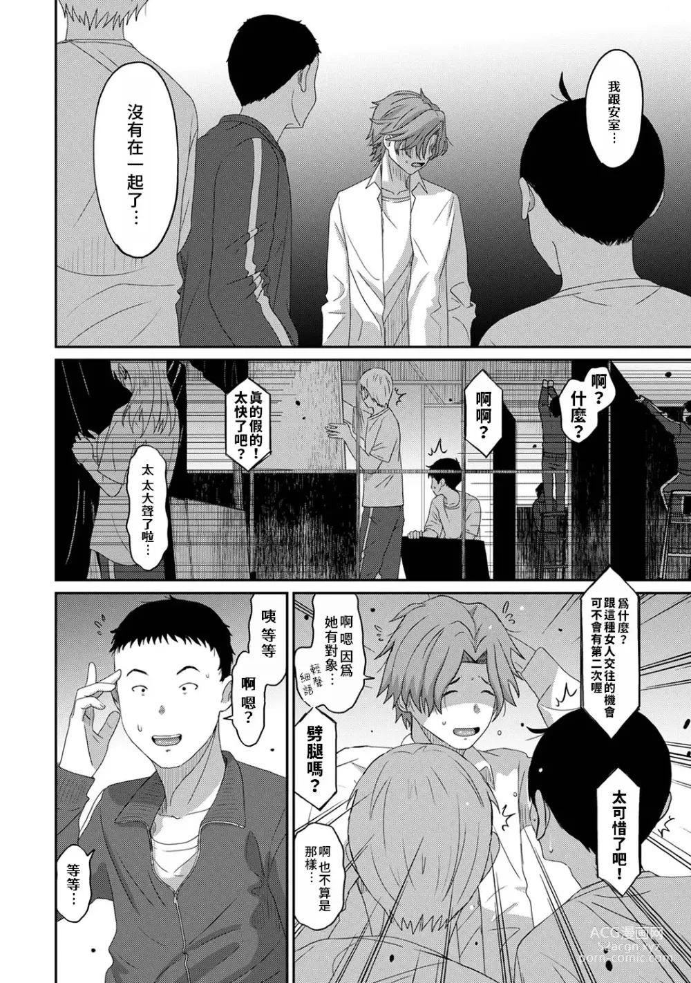 Page 581 of manga 痛苦的甜蜜 Ch. 1-26