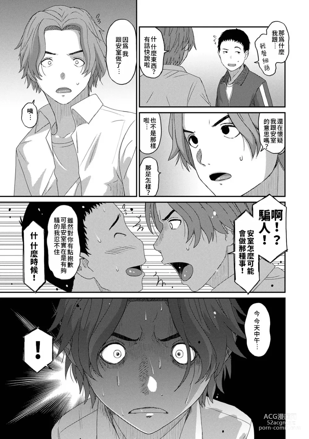 Page 582 of manga 痛苦的甜蜜 Ch. 1-26