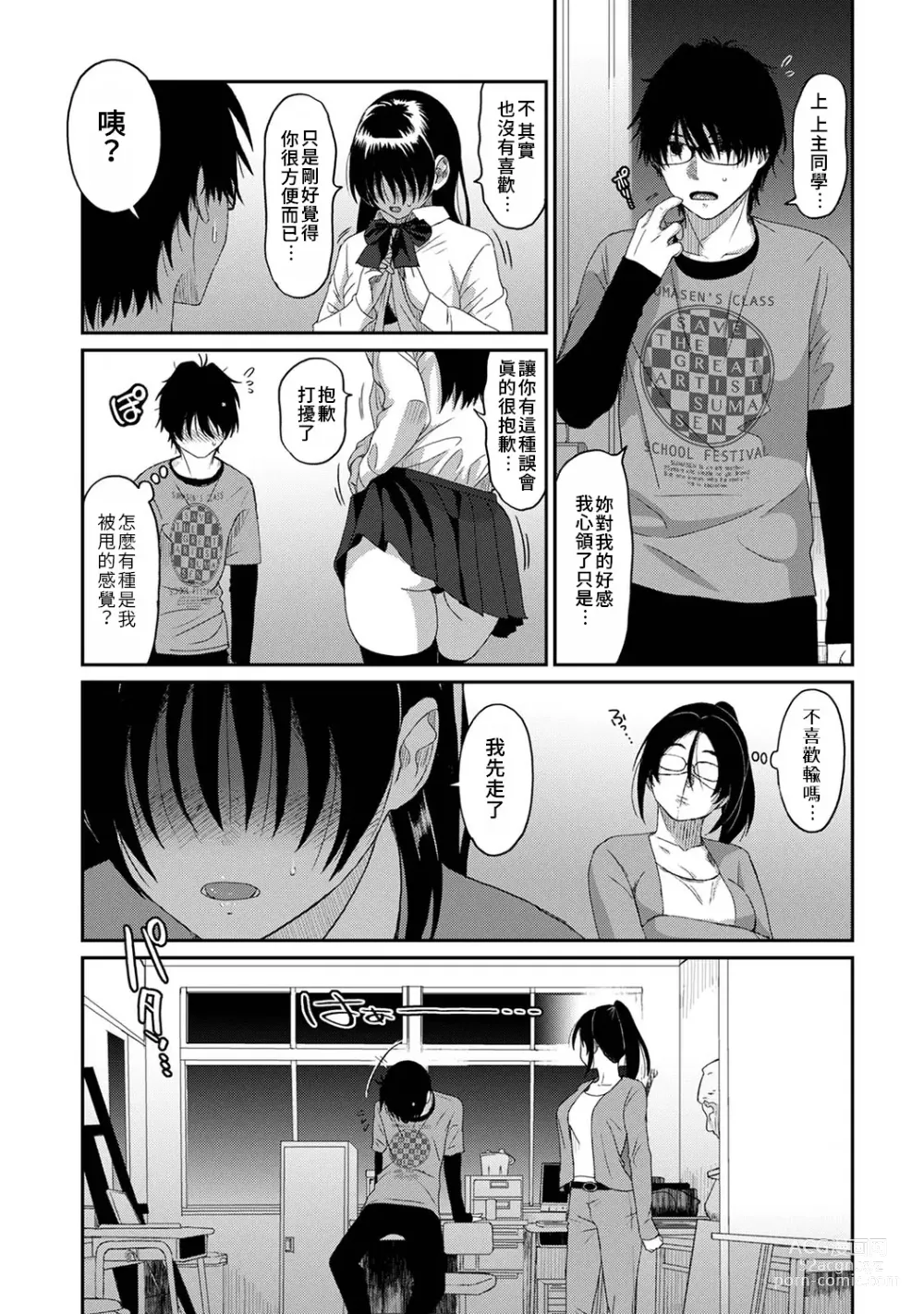 Page 590 of manga 痛苦的甜蜜 Ch. 1-26