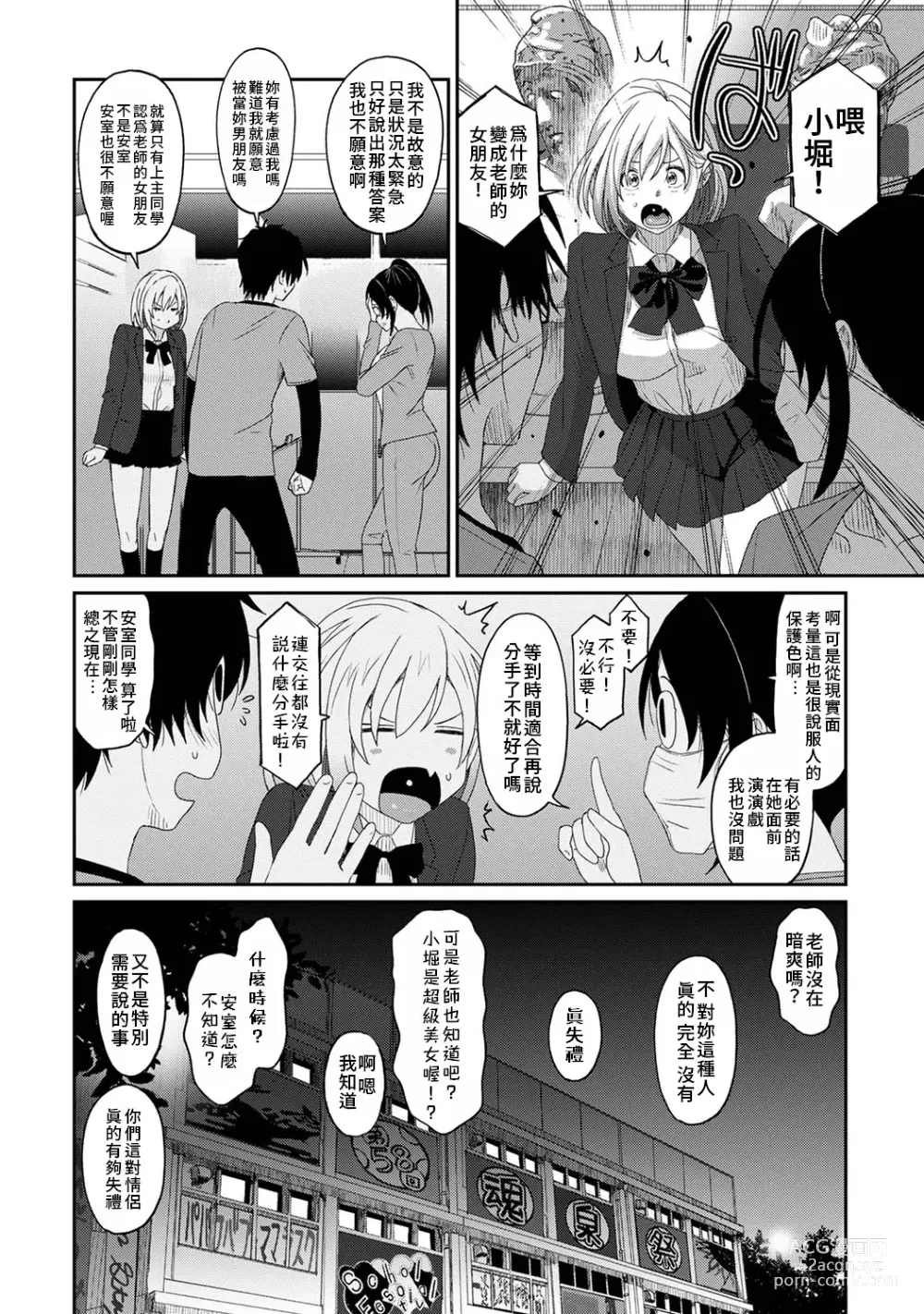 Page 591 of manga 痛苦的甜蜜 Ch. 1-26